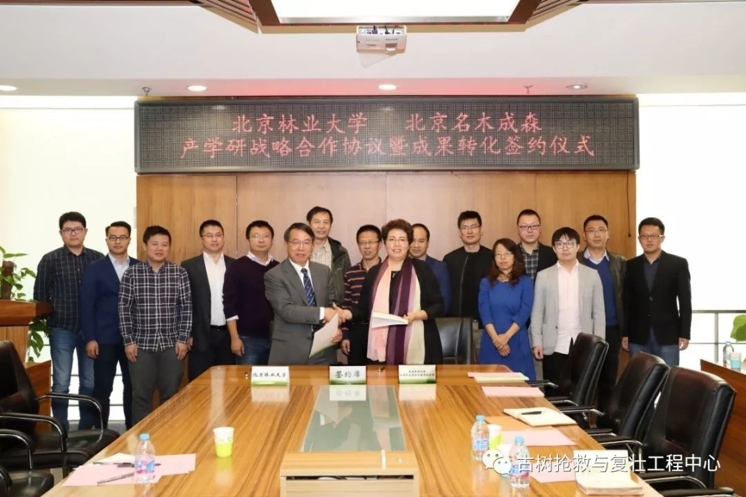【捐赠项目-人才培养】北京名木成森捐赠北京林业大学工学院