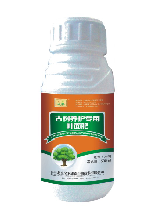 古树养护专用叶面肥
